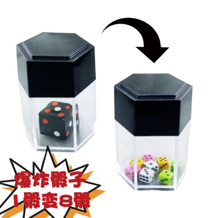 爆炸色子骰子筛子 爆炸骰子 儿童玩具 近景魔术道具