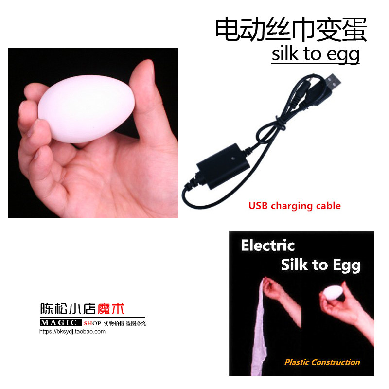 电动丝巾变蛋(塑料 )快速 慢速 经典近景舞台 魔术道具