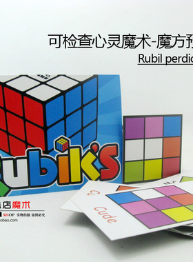 Rubik Predicted 魔方卡片心灵预言 心灵魔方 简单互动 魔术道具