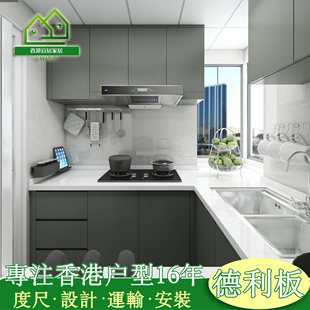 香港家私订造橱柜德利板焗漆厨房整体石英石小户型公屋全屋定制