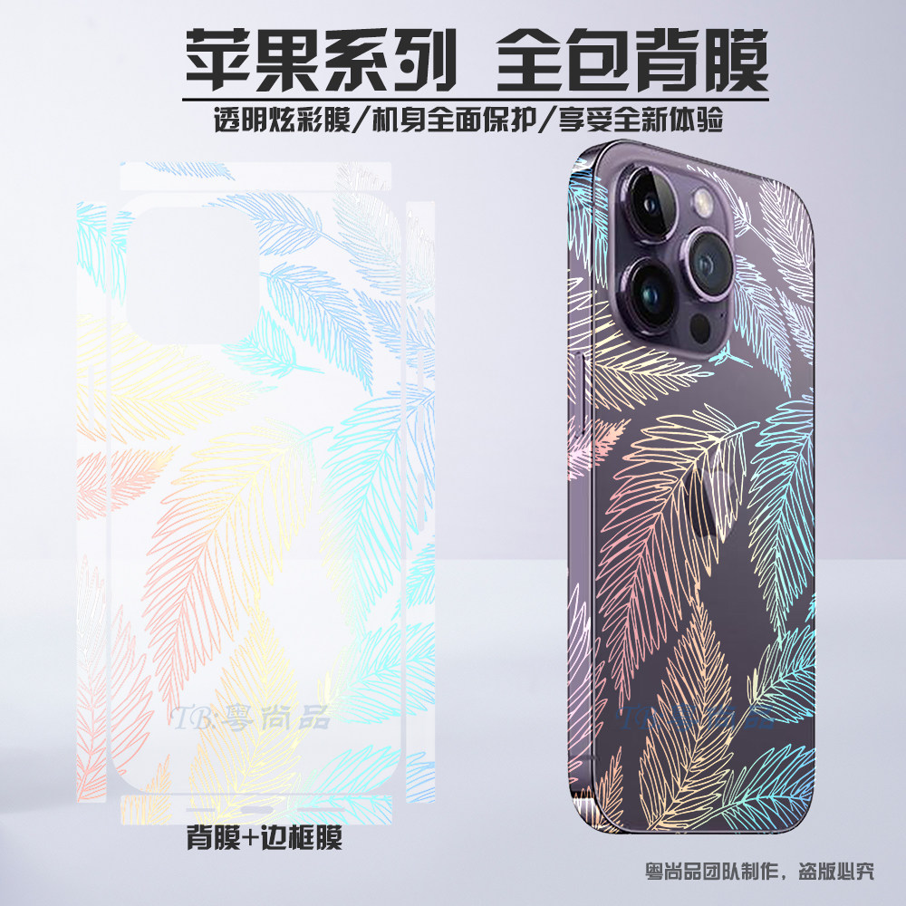适用苹果17promax手机全包背膜