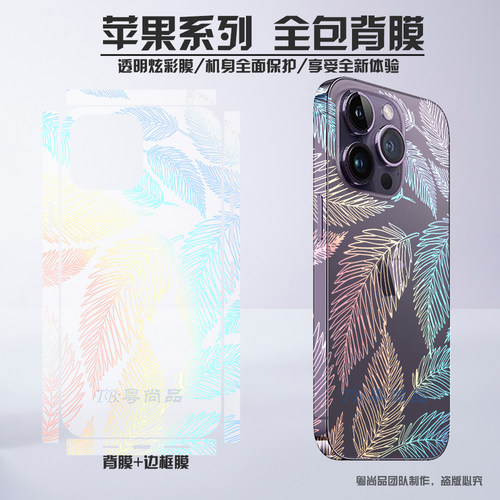 适用苹果17promax手机全包背膜
