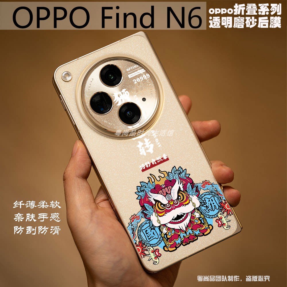 适用oppoFindN6磨砂背膜透明膜