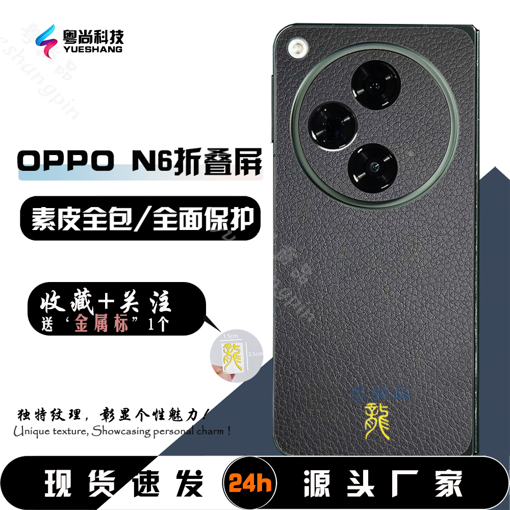 【素皮全包膜】适用于OPPO Find N6素皮后膜 3M胶水背膜N2个性老花潮流背膜遮瑕边框膜超薄中轴膜小牛皮纹