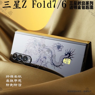 Fold7透明全包后膜Z 适用于三星Z Fold7防指纹边框膜W26透明超薄中轴膜 透明背膜