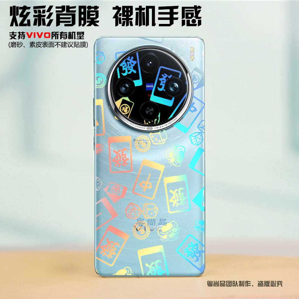 【炫彩背膜】适用于Vivo X300S透明炫彩后膜S50pro手机背膜S20Pro防刮防汗水凝膜