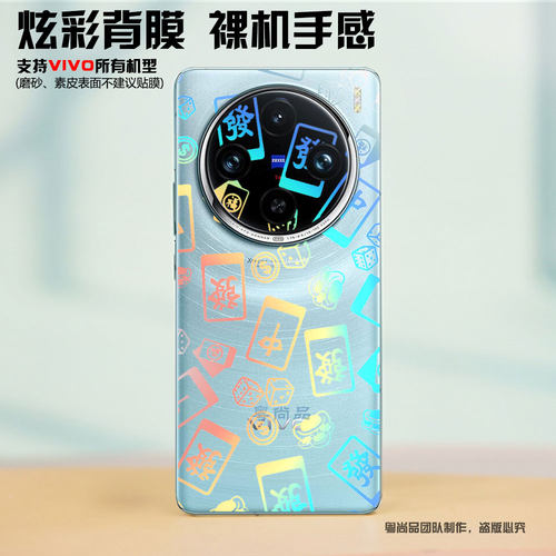 适用VivoX500pro透明炫彩背膜