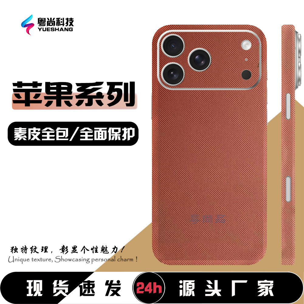【素皮全包膜】适用于苹果18Promax素皮全包膜iPhone16Pro防摔防指纹背膜15后盖防划痕保护膜3M胶水边框膜