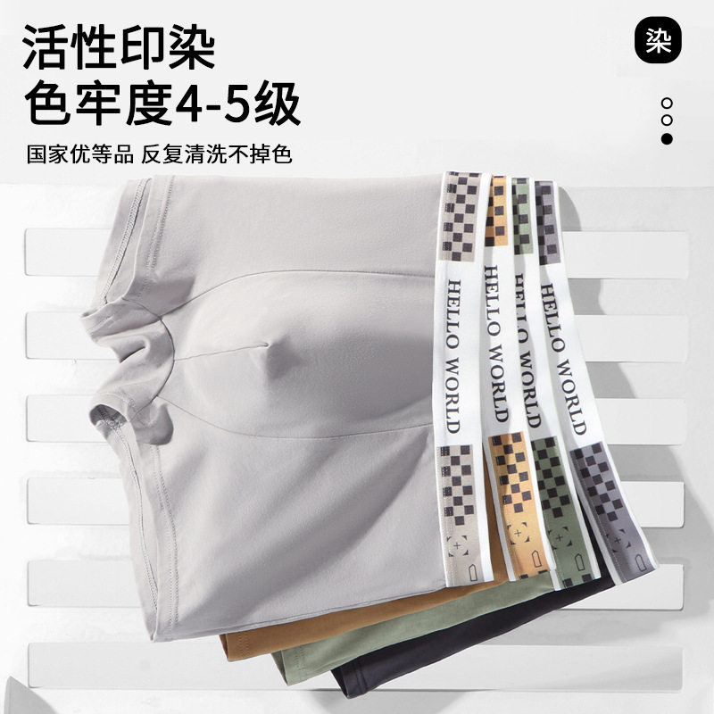 纯棉男士内裤石墨烯抗菌裆平角裤