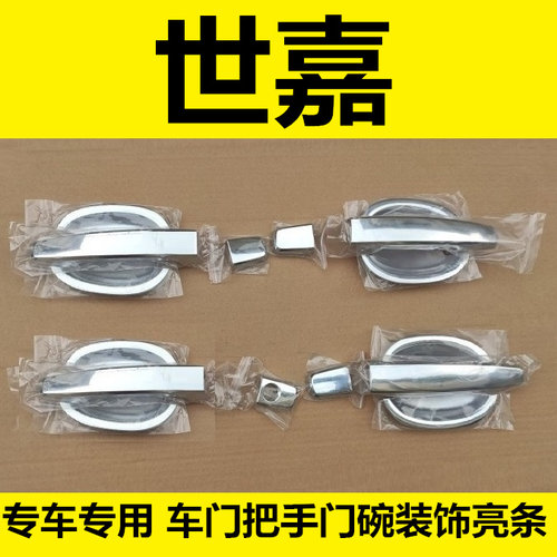 08-16年雪铁龙世嘉门碗拉手把手护腕扣手专用改装饰亮条配件贴盖