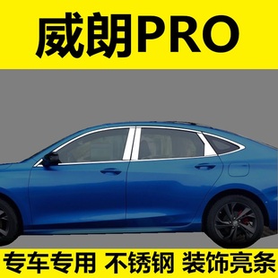 2022款别克威朗PRO车窗饰条门边亮条玻璃压条专用改装饰不锈钢贴