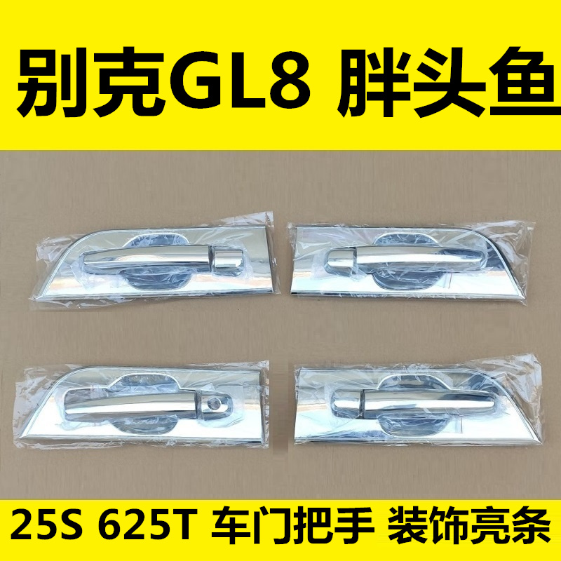 别克GL8门碗拉手外把手扣手护腕专...