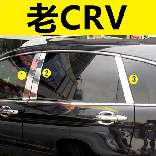 老款CRV车窗亮条门边亮条配件贴