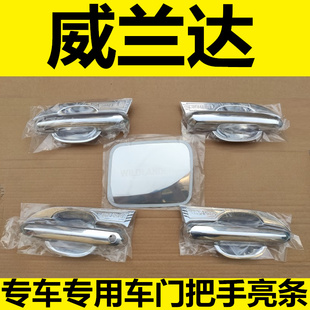 丰田威兰达门碗拉手车门把手扣手护腕保护贴专用改装饰亮条保护贴