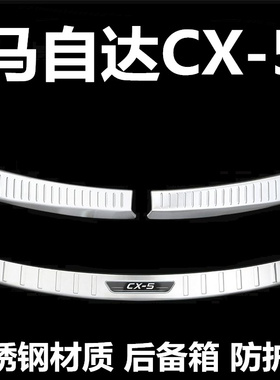 13-24年新老款马自达CX5后备箱尾箱后杠不锈钢车身亮条配件保护贴