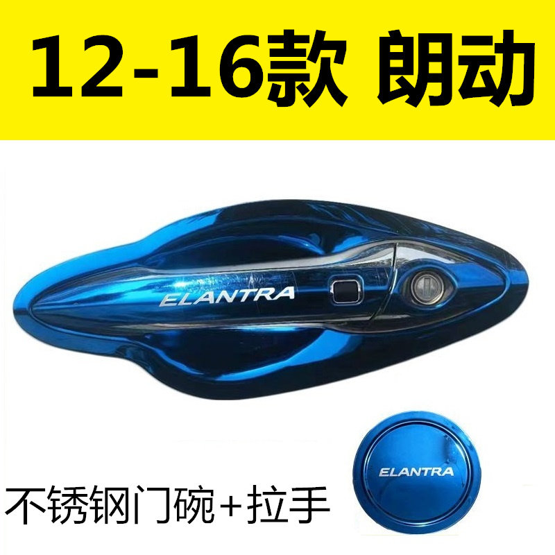 12-13-15-16年现代朗动不锈钢门碗拉手车门把手扣手护腕车身亮条
