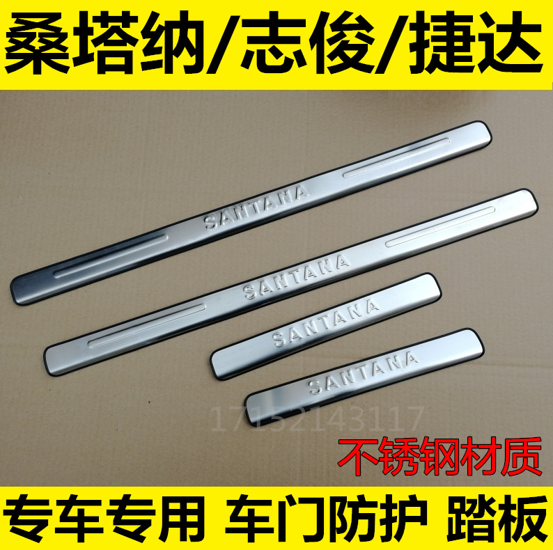 老款桑塔纳志俊捷达防擦门槛条