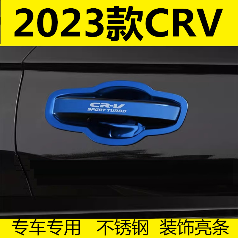 2023全新款CRV不锈钢专用装饰