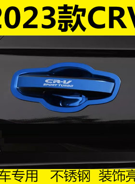 2023全新款CRV不锈钢专用装饰