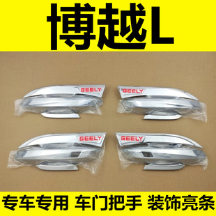 23款 饰配件贴 吉利博越L门碗拉手车门把扣手护腕保护亮条专用改装