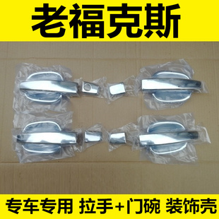 05-11老款经典福克斯门碗拉手专用改装饰车门把手腕亮条配件贴壳