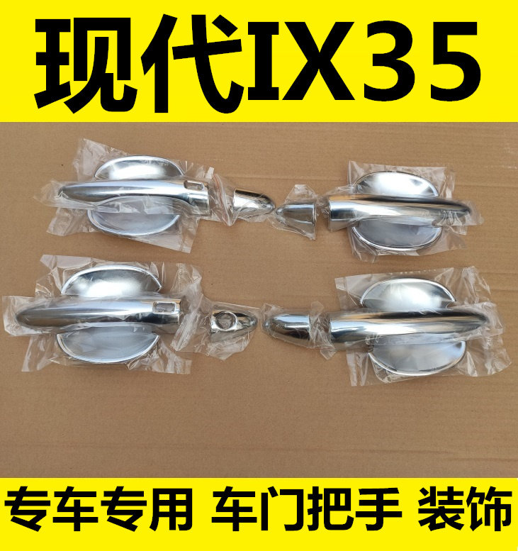 10-12-13-15-17年款现代IX35拉手门碗车门把手护腕改装饰亮条贴