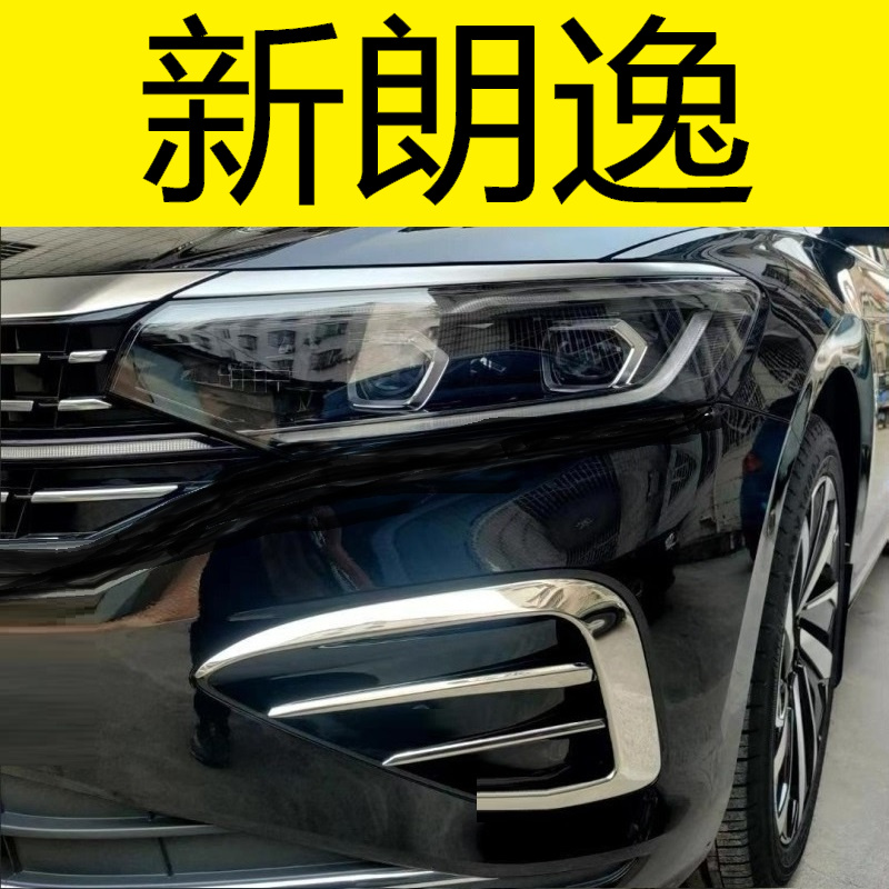 23款全新朗逸前脸中网改装专用亮条前雾灯獠牙不锈钢装饰条保护贴