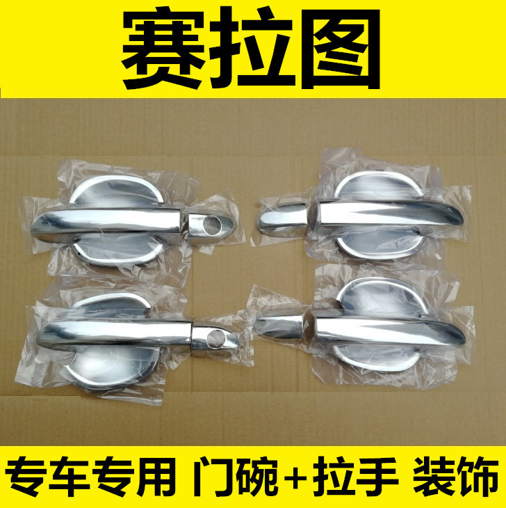 新老款起亚赛拉图门碗拉手外车门把手门腕专用贴盖改装饰亮条配件,汽车用品/电子/清洗/改装,门腕,淘宝优惠券,粉丝福利购,淘宝优惠卷