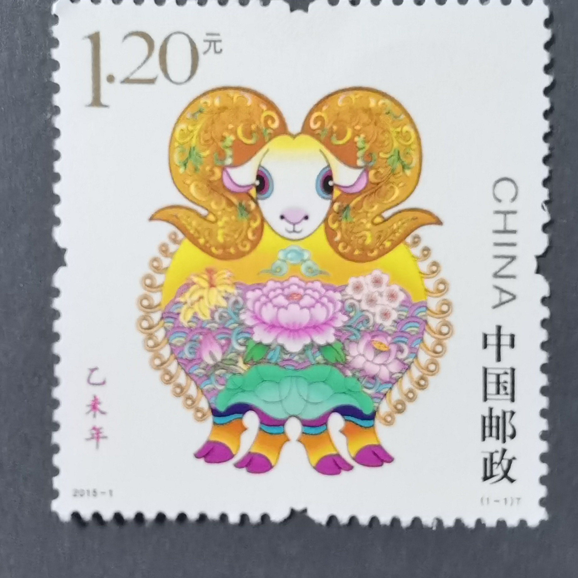 十个勤天 后陡门邮局邮票 永远的晴天 羊 创意周边收藏礼