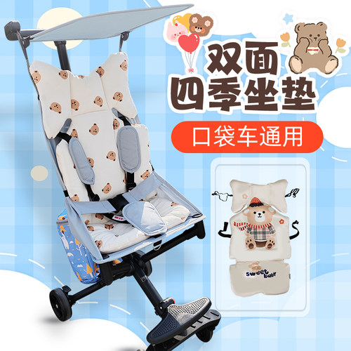 溜娃神器口袋车四季坐垫丸丫t2乐卡小虎子T18防驼背冬季保暖配件