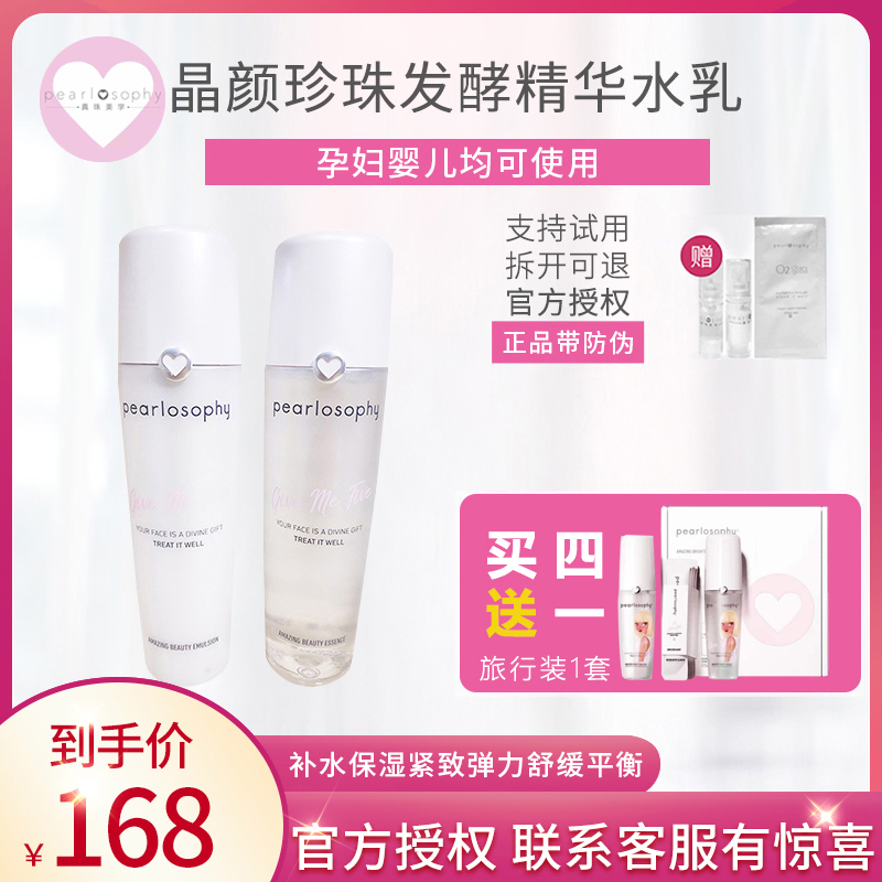 pearlosophy/真珠美学补水