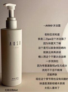 Aoso临期正品清卸妆沐浴露