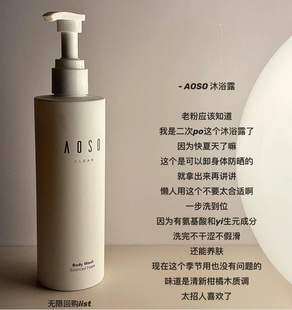 清27年4月可卸防晒乔欣日本aoso沐浴露300g柑橘木质
