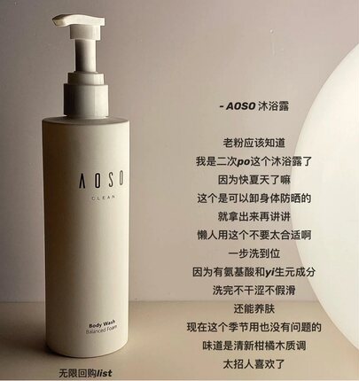 清27年4月可卸防晒乔欣日本aoso沐浴露300g柑橘木质