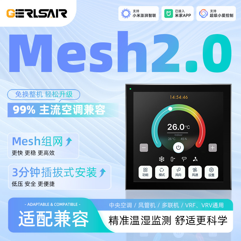 适配三菱电机富士通中央空调蓝牙Mesh2.0智能温控面板已接入米家
