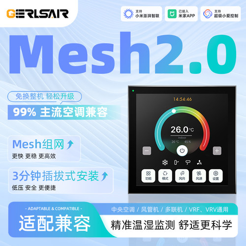 中央空调蓝牙Mesh2.0智能控制面板已接入米家APP