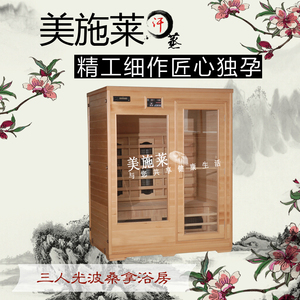 美施莱新品家用三人桑拿浴箱托玛琳干蒸汗蒸房远红外光波支持定制