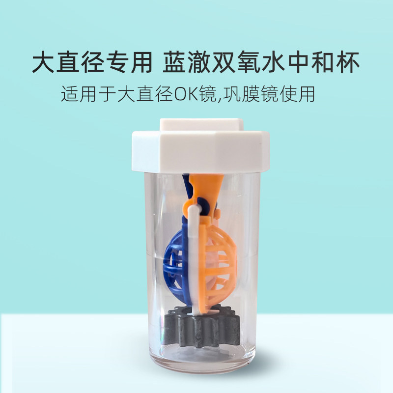 角膜塑形镜OK镜双氧水浸泡盒
