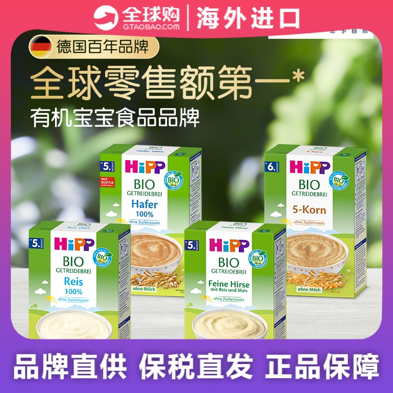hipp喜宝有机大米米粉小米水果酸奶辅食米糊大米果喜宝米粉汤粥