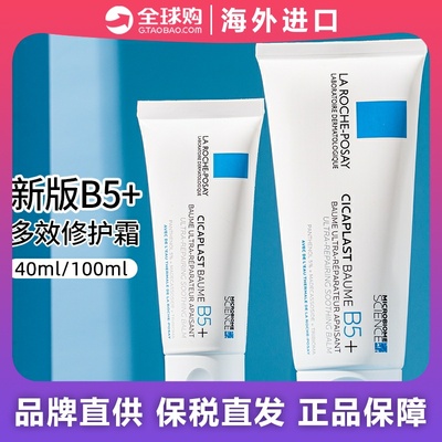 理肤泉B5+痘疤多效修复霜40ml