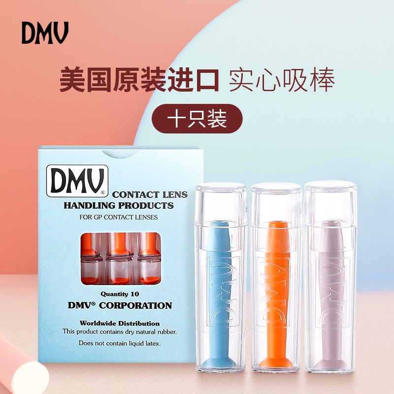 DMV吸棒10只装硬性眼镜OK镜片RGP美国原装吸盘角膜塑形镜摘取吸棒