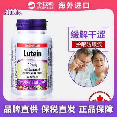 27/7 加拿大伟博webber 天然叶黄素10mg+玉米黄素改善视疲劳 60粒