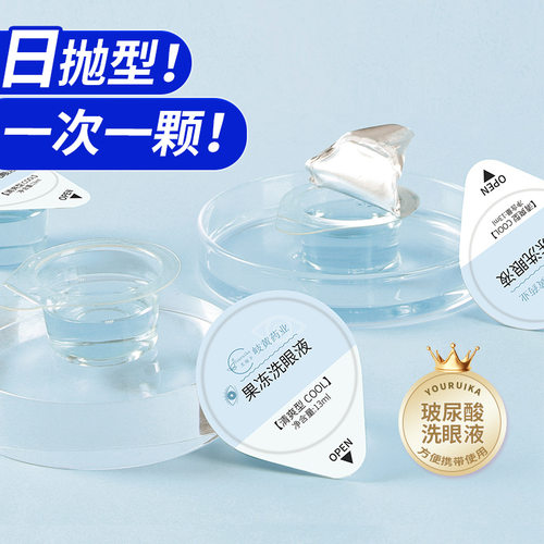 一次性小包装洗眼液通用