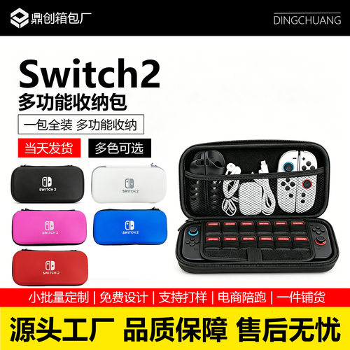 适用Switch2收纳包 NS2主机便携手提包 防水防压游戏机EVA保护套