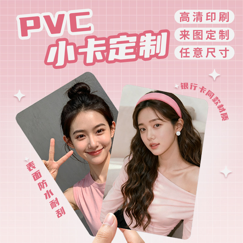 圆角小卡PVC硬卡来图定制图片