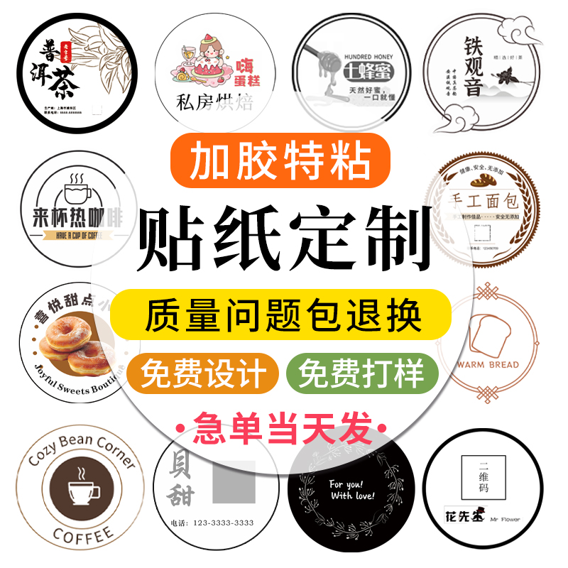 贴纸定制广告logo二维码标签商标