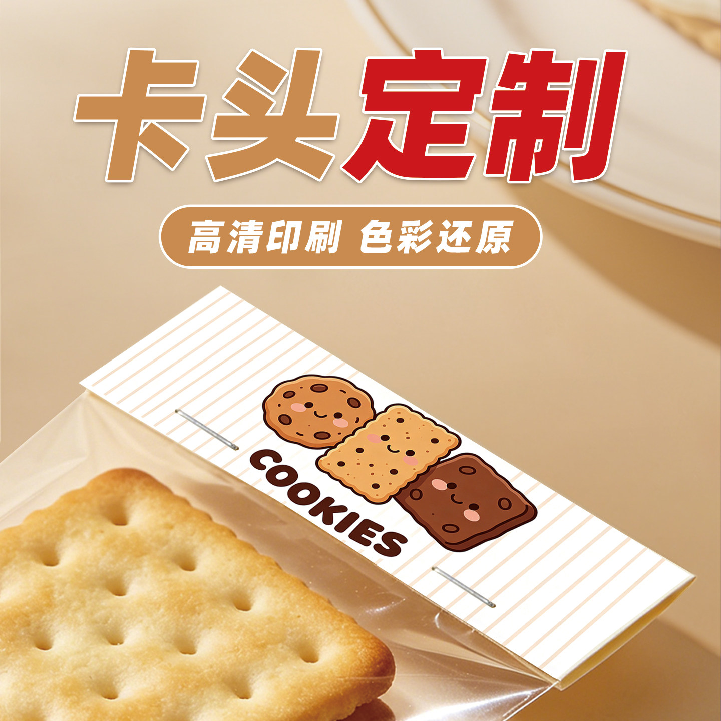 卡头定制烘焙包装饼干面包点心卡背对折卡纸logo设计折页装饰定做