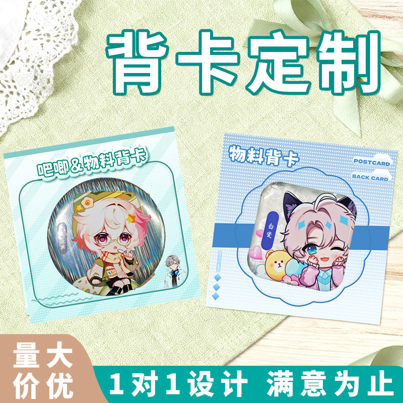 背卡定制吧唧周边物料印刷