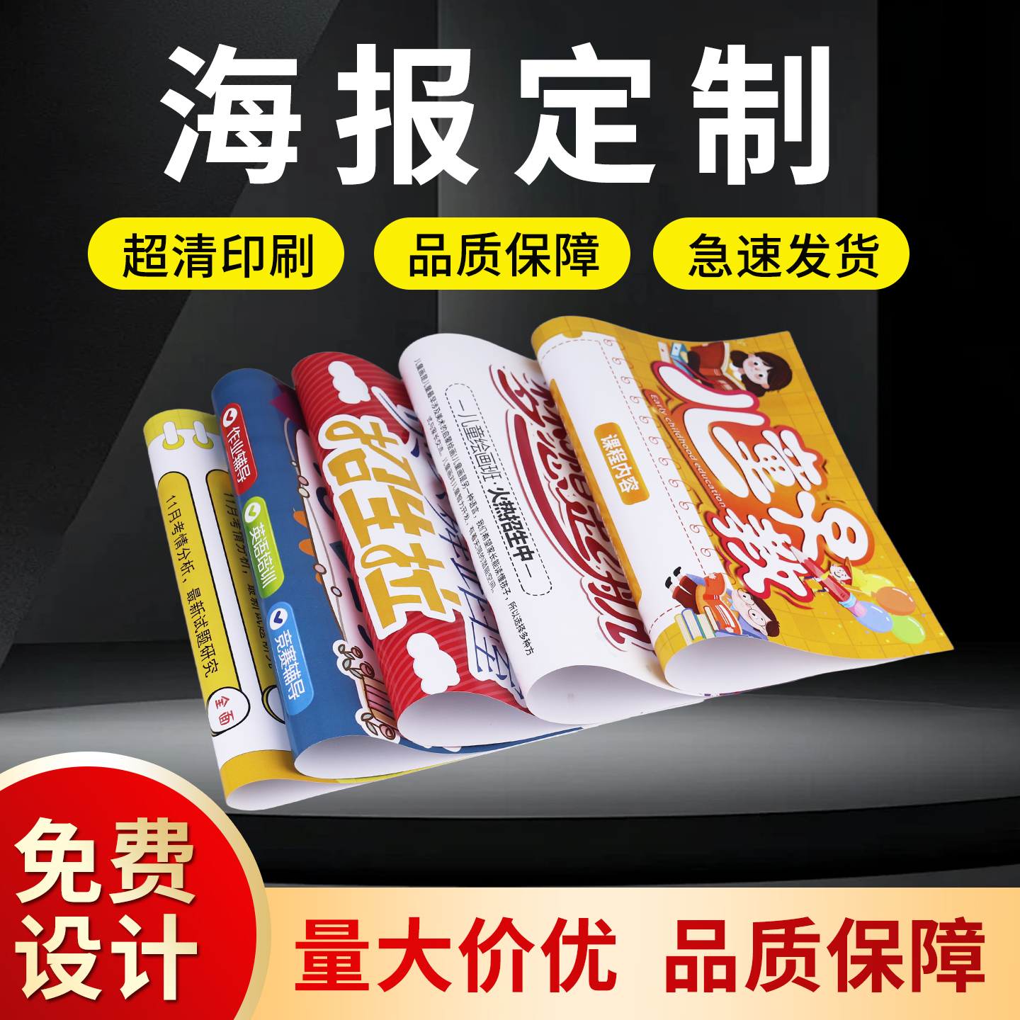 优卡怡海报宣传展板专业设计定制