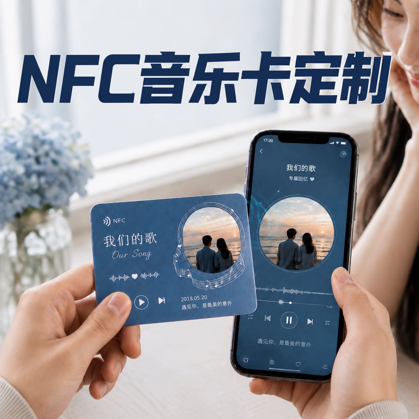 NFC音乐卡定制pvc卡照片设计制作图片